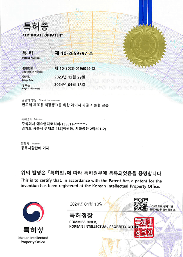 Patent 10-2659797 document